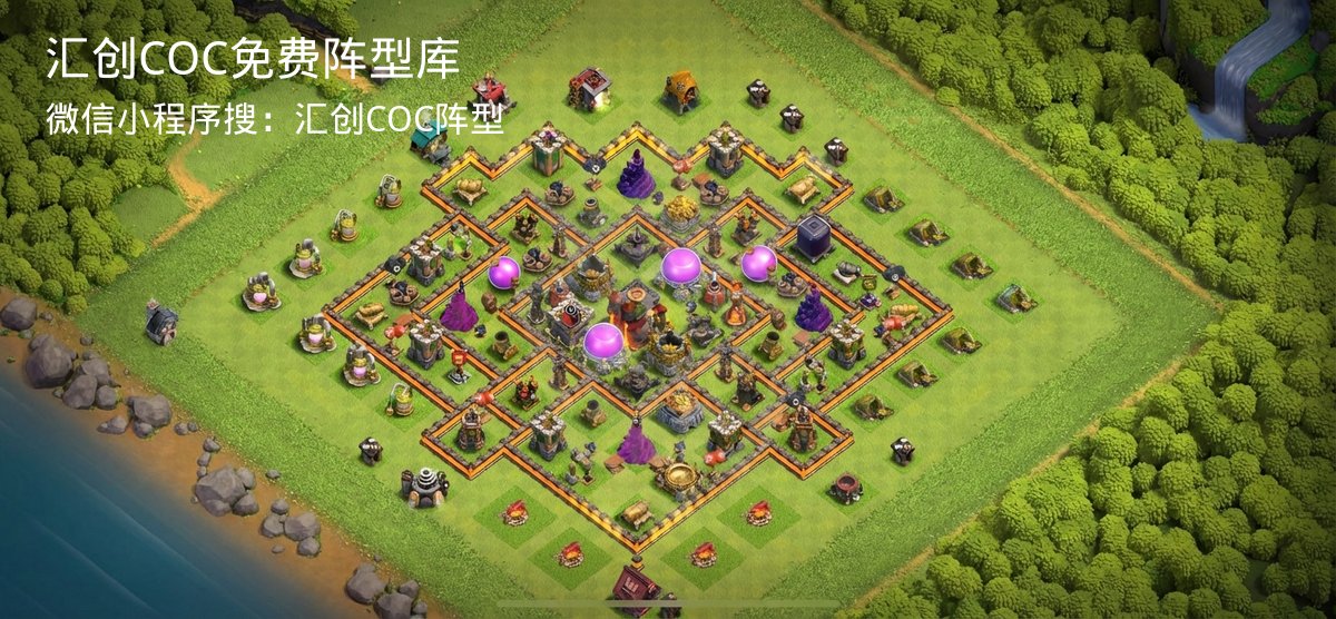 汇创COC官方阵型库