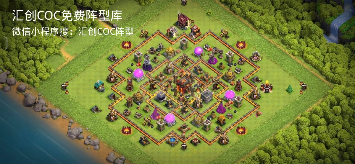 汇创COC官方阵型库