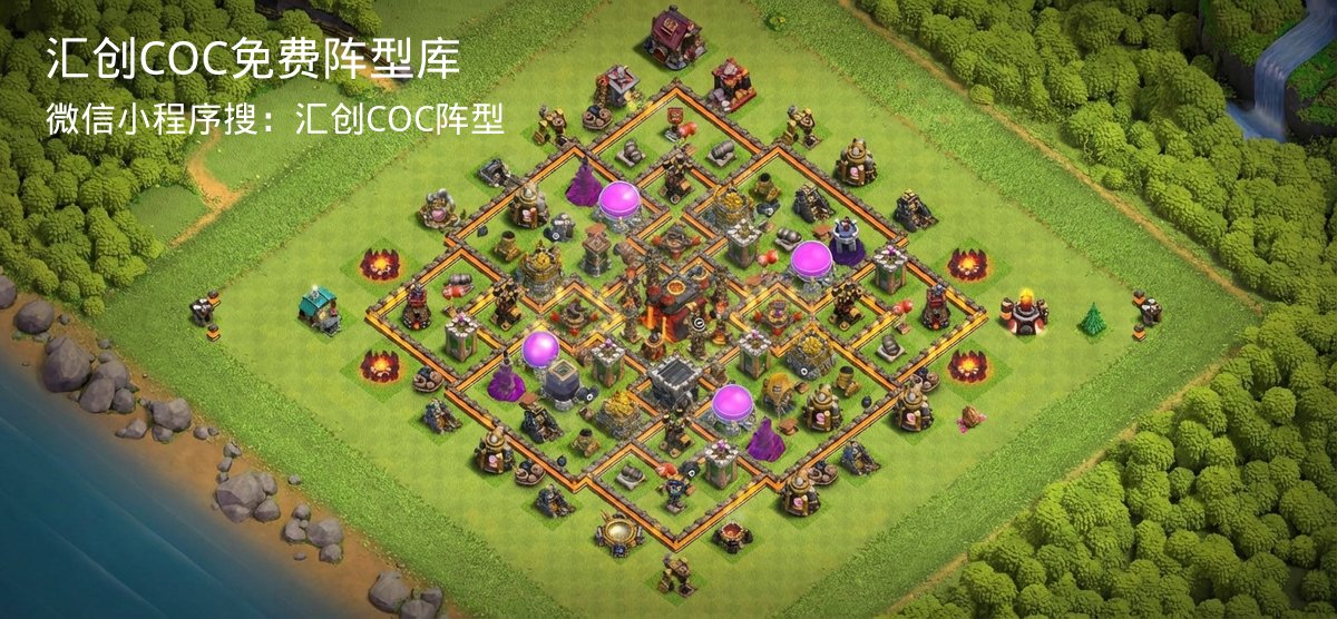 汇创COC官方阵型库