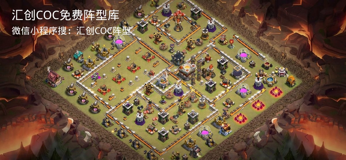 汇创COC官方阵型库