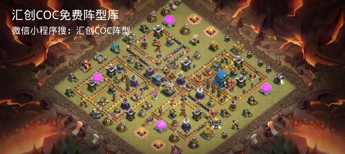 汇创COC官方阵型库