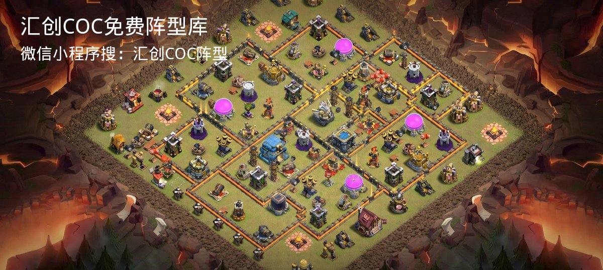 汇创COC官方阵型库