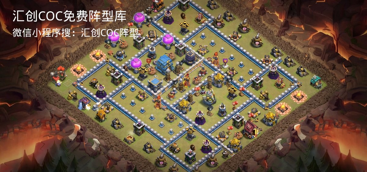 汇创COC官方阵型库