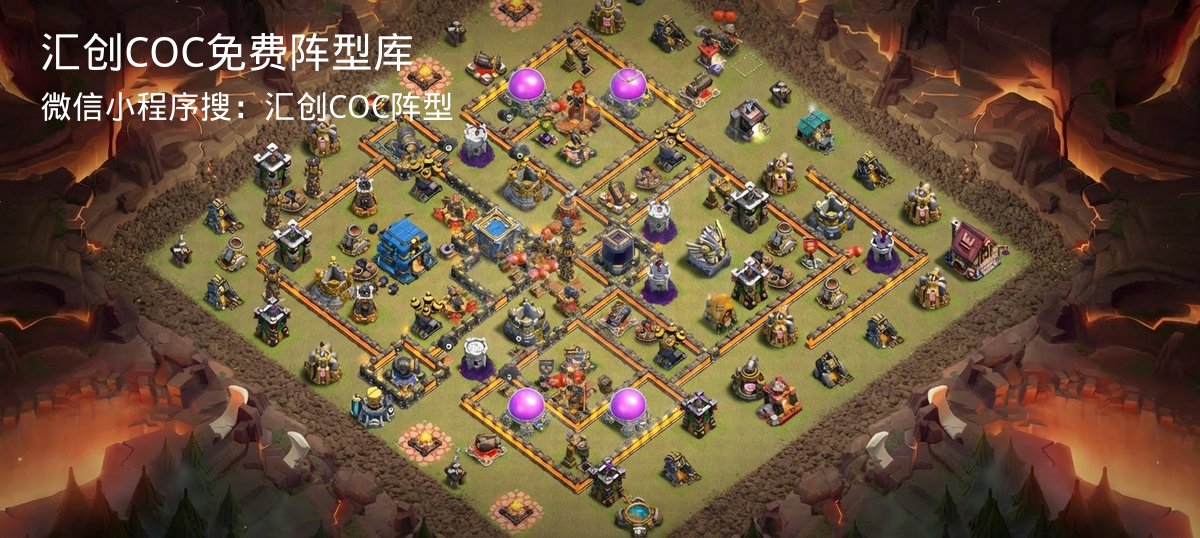 汇创COC官方阵型库