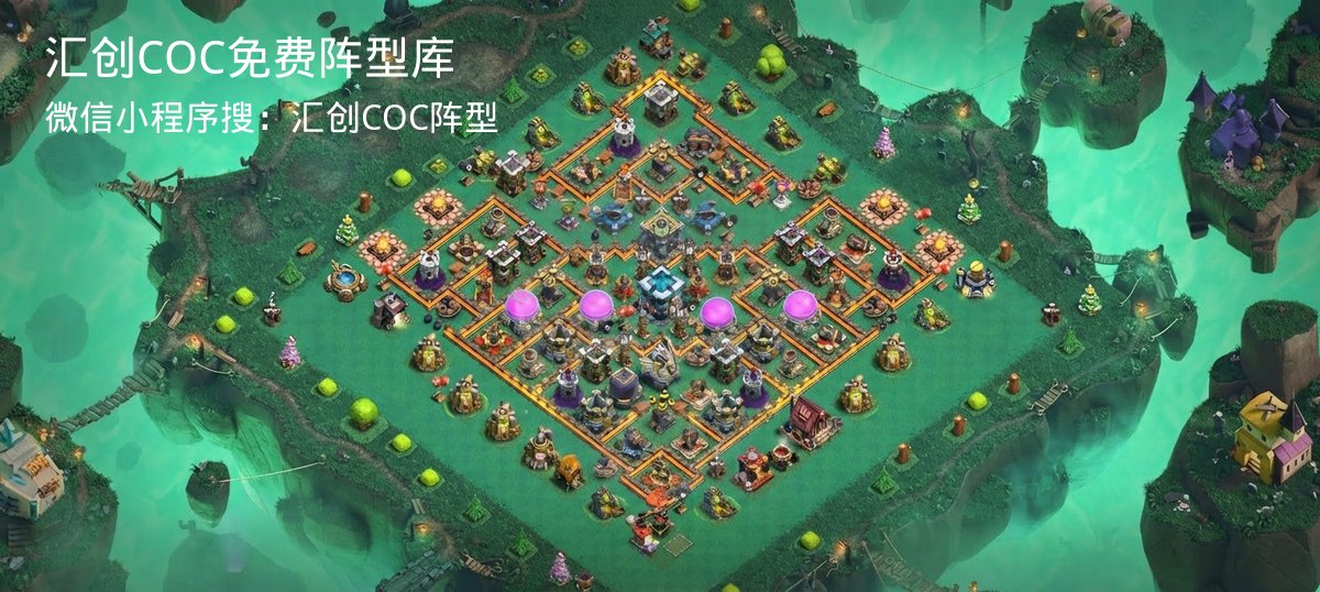 汇创COC官方阵型库
