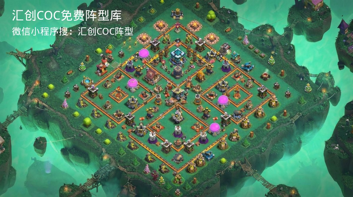 汇创COC官方阵型库