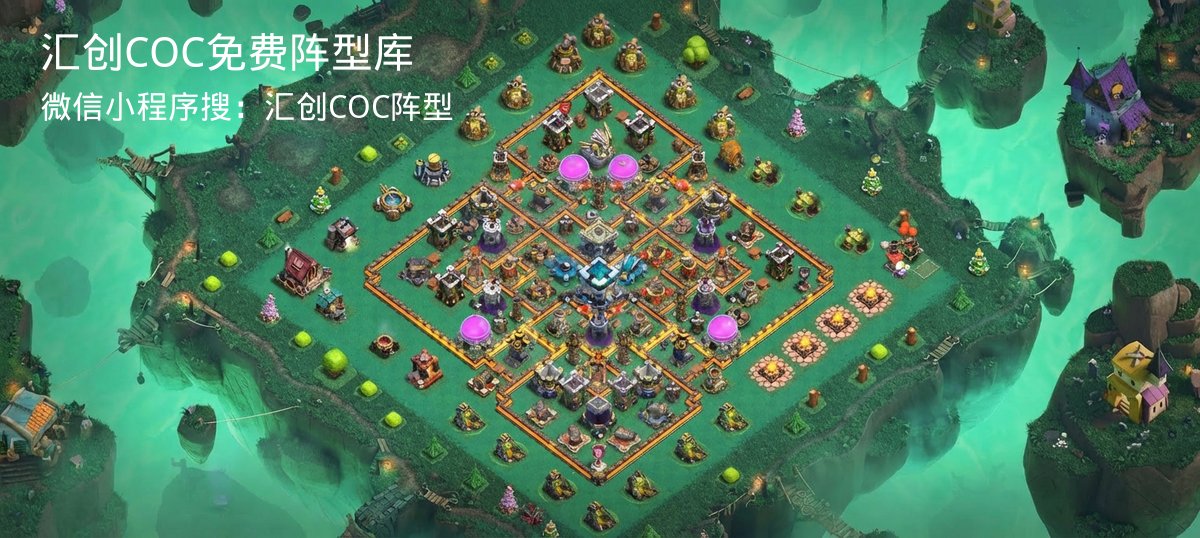 汇创COC官方阵型库
