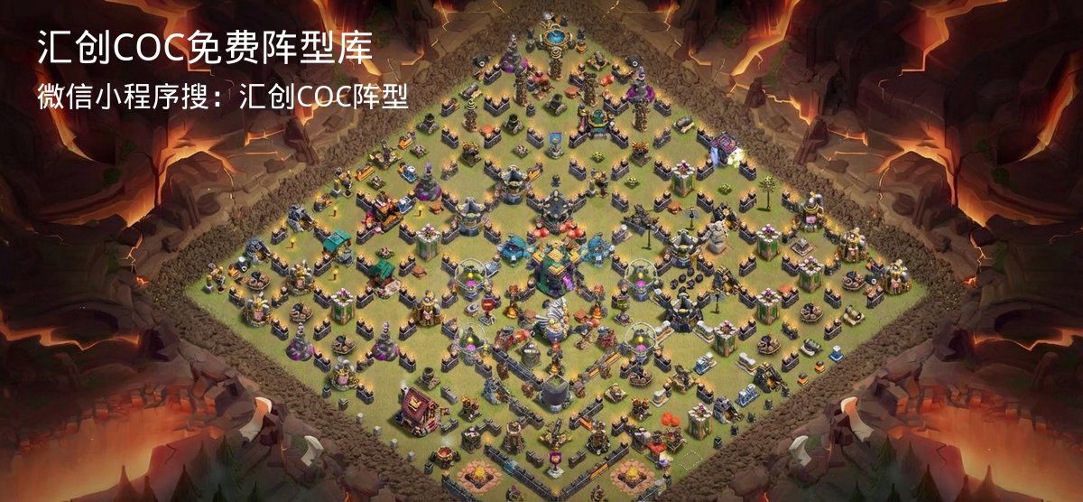 汇创COC官方阵型库