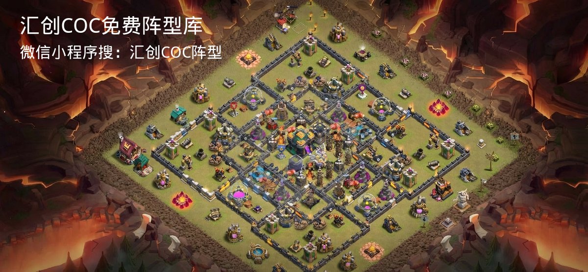 汇创COC官方阵型库
