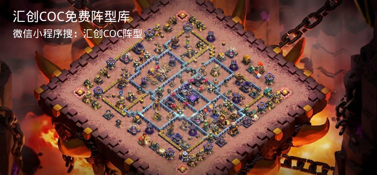 汇创COC官方阵型库