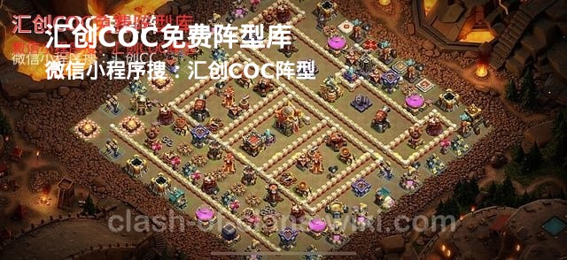 汇创COC官方阵型库