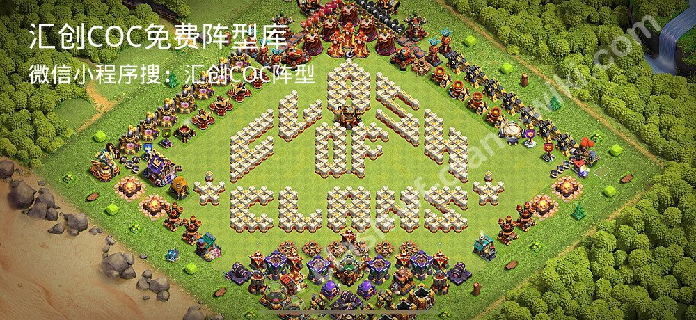 汇创COC官方阵型库
