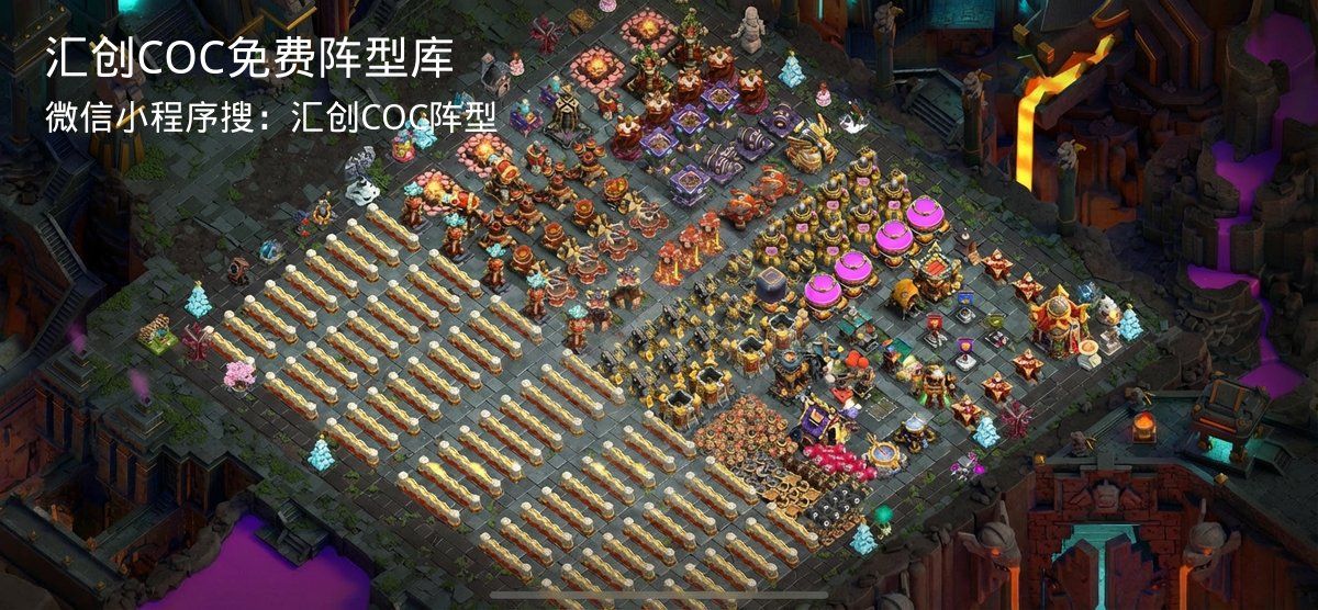 汇创COC官方阵型库
