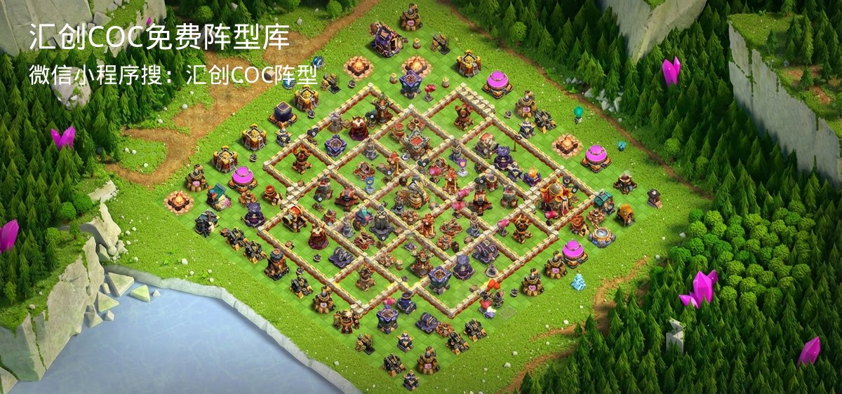 汇创COC官方阵型库