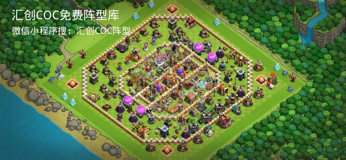 汇创COC官方阵型库
