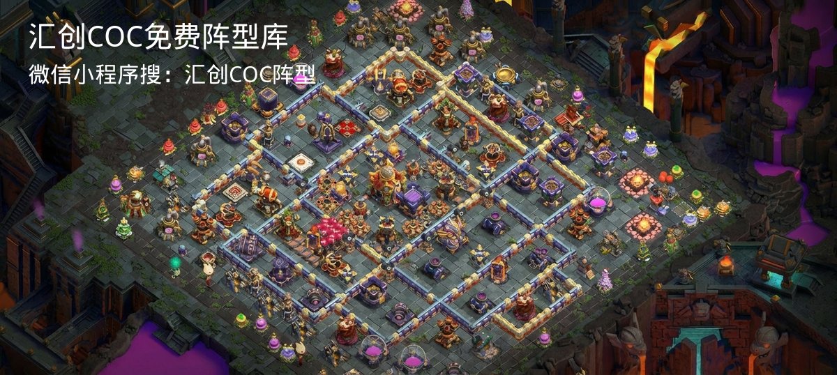 汇创COC官方阵型库