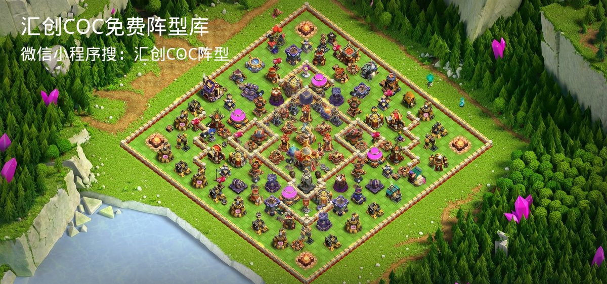 汇创COC官方阵型库