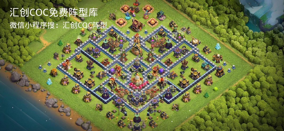 汇创COC官方阵型库