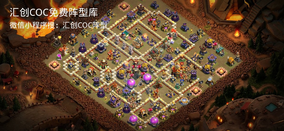 汇创COC官方阵型库