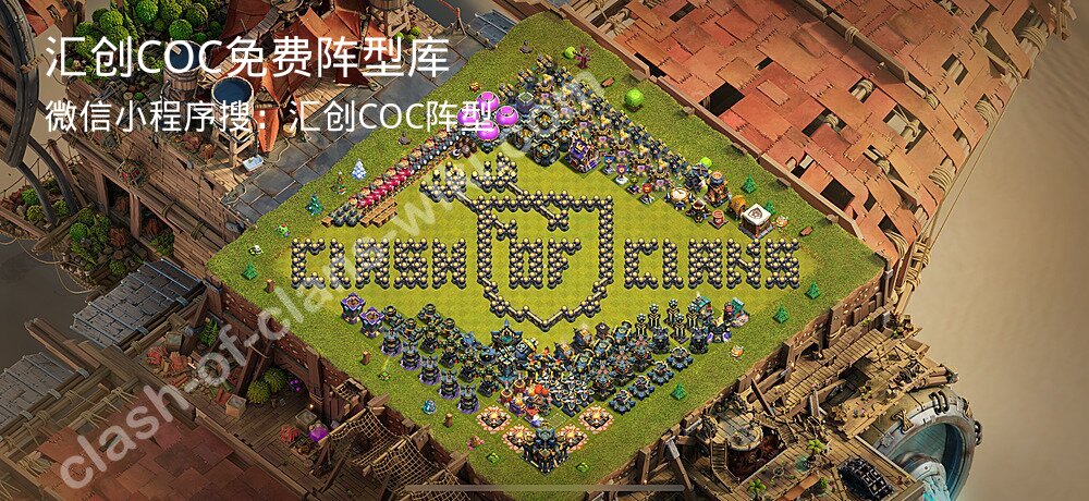汇创COC官方阵型库