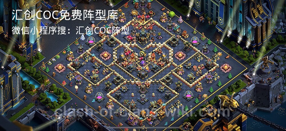 汇创COC官方阵型库