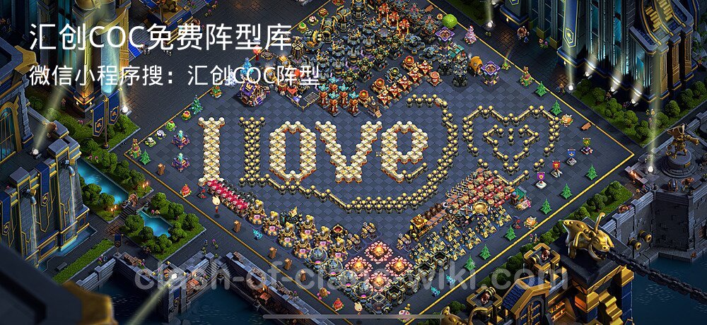 汇创COC官方阵型库