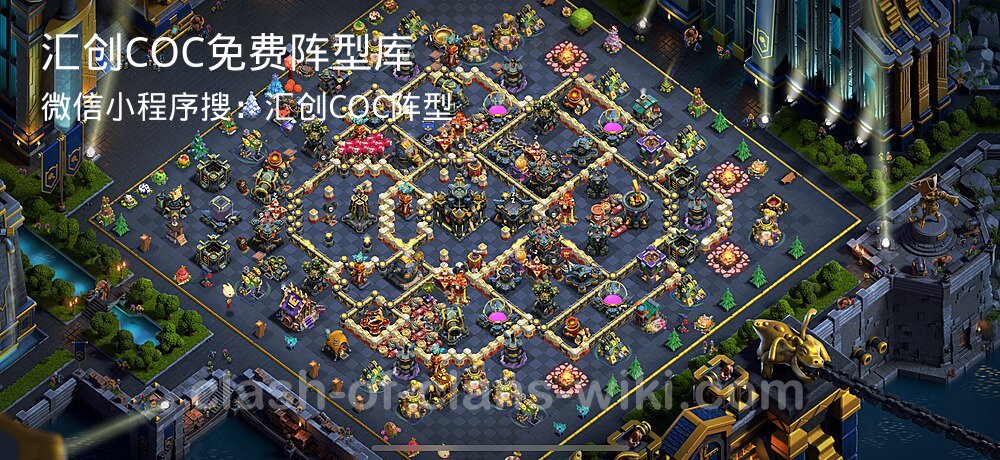 汇创COC官方阵型库