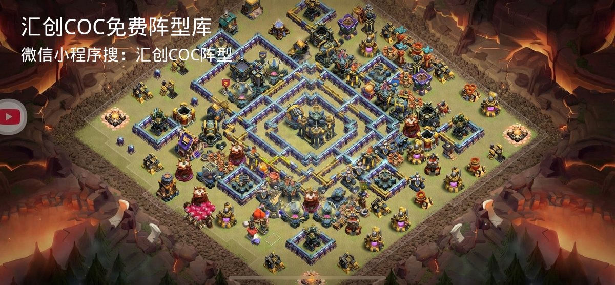 汇创COC官方阵型库