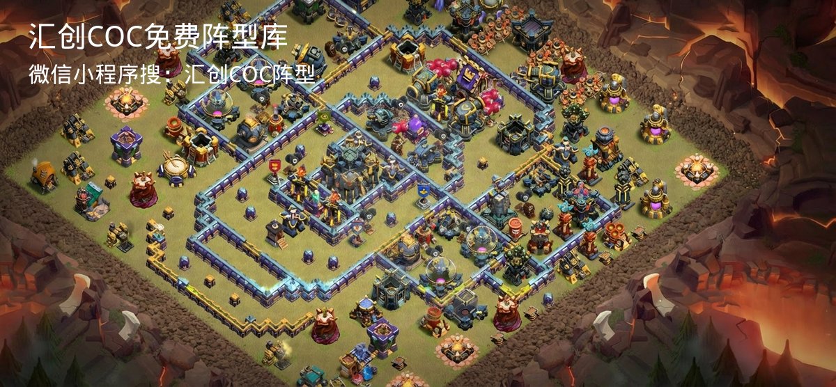 汇创COC官方阵型库