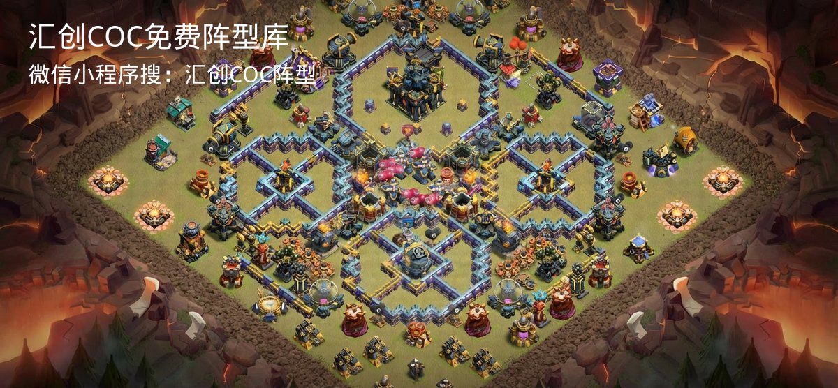 汇创COC官方阵型库