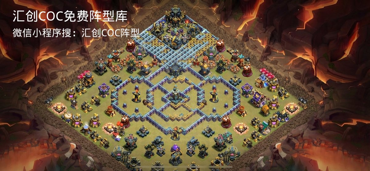 汇创COC官方阵型库