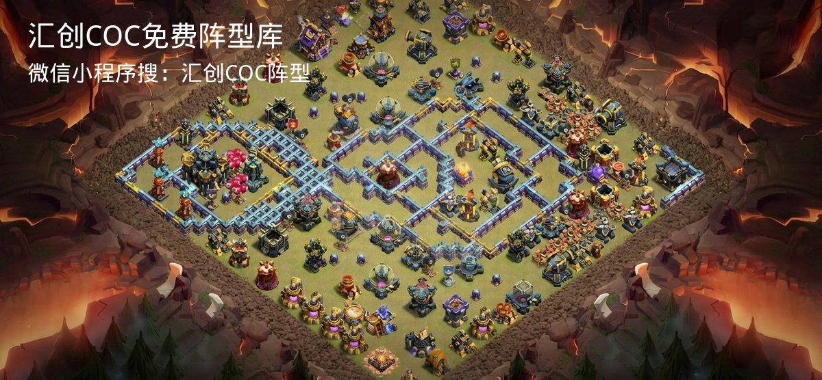 汇创COC官方阵型库