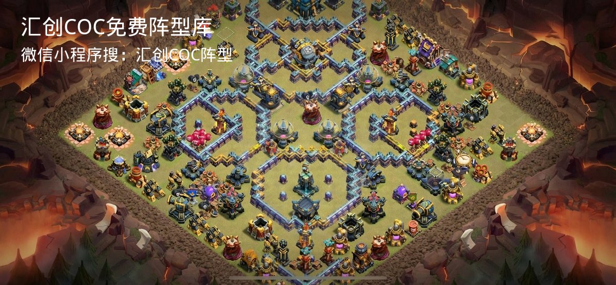 汇创COC官方阵型库
