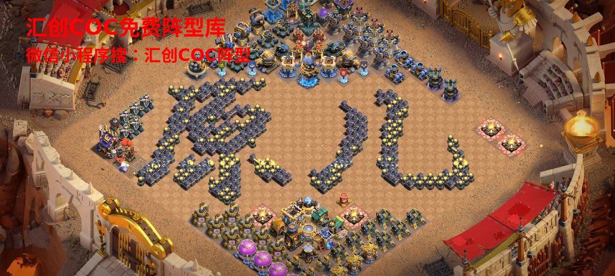 汇创COC官方阵型库