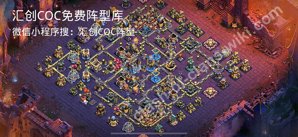 汇创COC官方阵型库