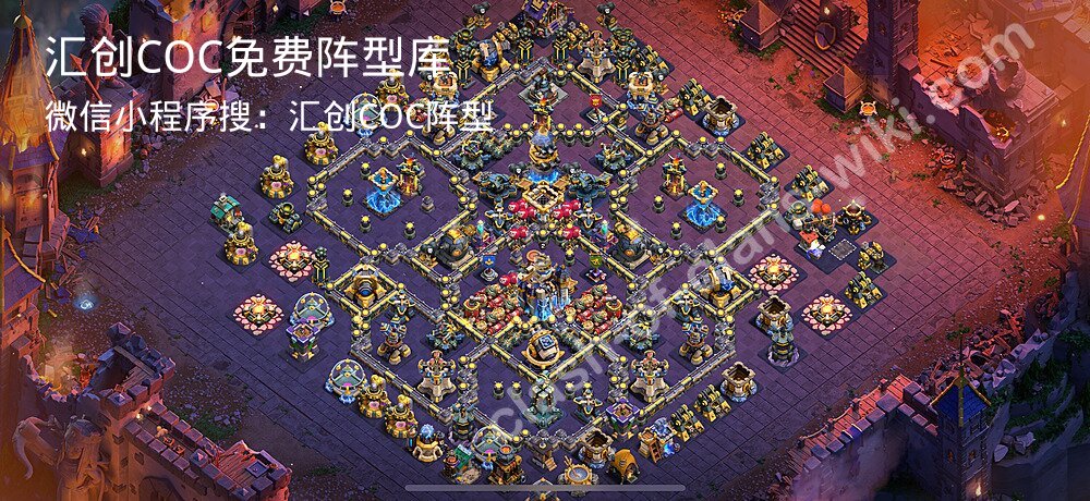 汇创COC官方阵型库