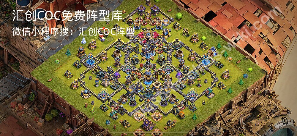 汇创COC官方阵型库